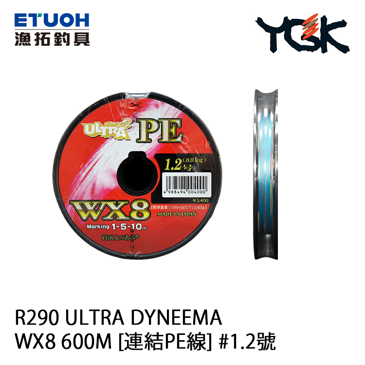YGK R290 ULTRA DYNEEMA WX8 600M [連結PE線]